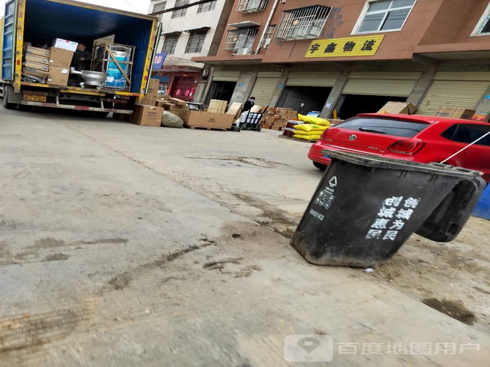 商水宇鑫物流(西大街店)