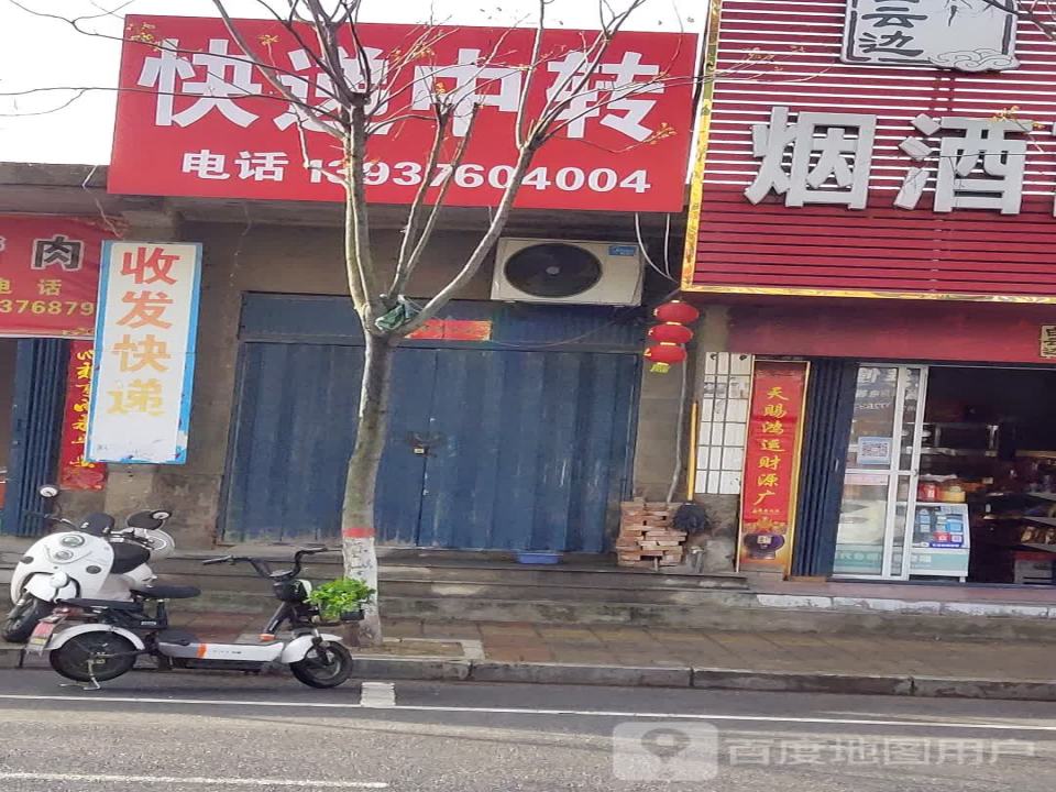 快递中转
