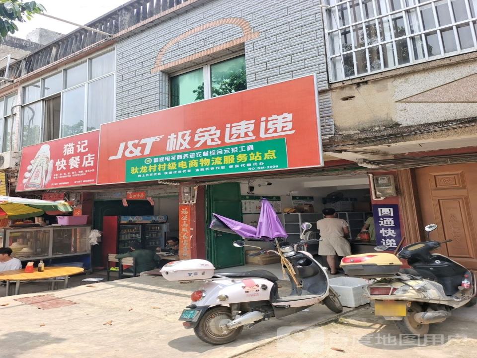 极兔速递