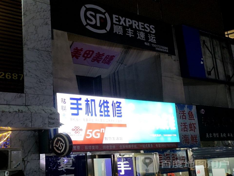 顺丰速运