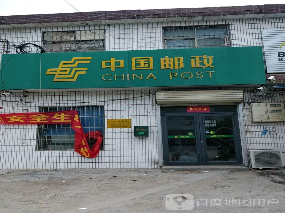 睢县长岗邮政所(X056)