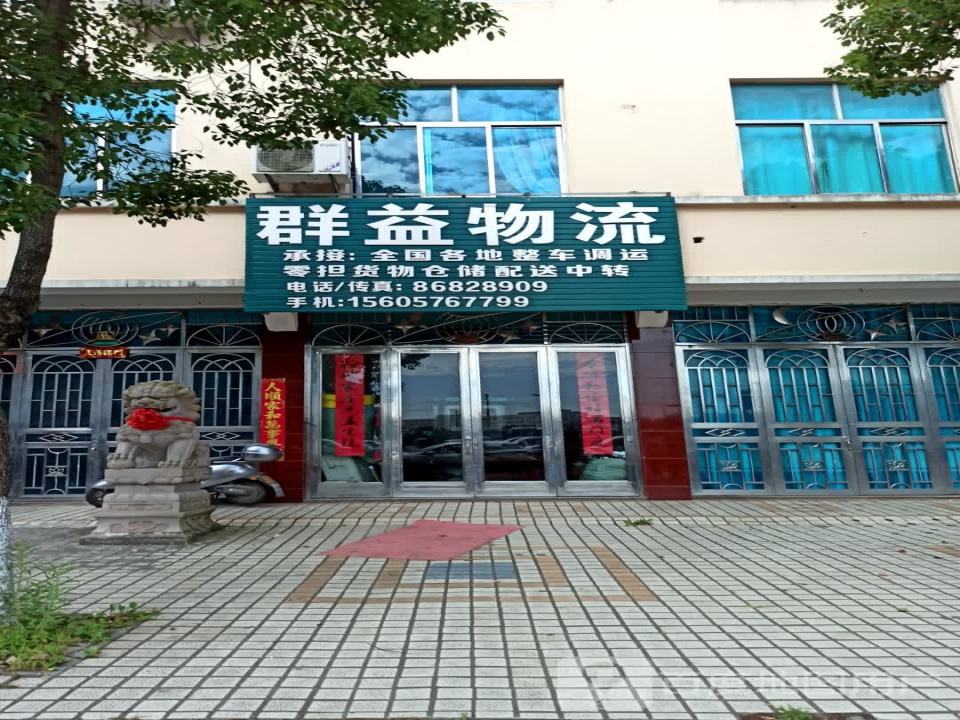群益物流