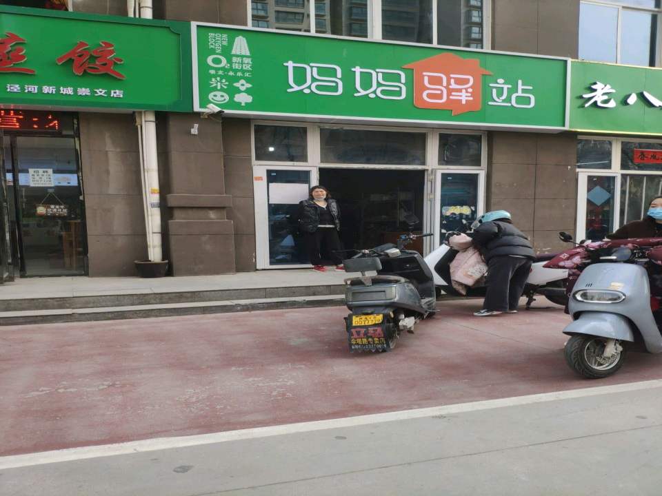 妈妈驿站(崇文二路店)