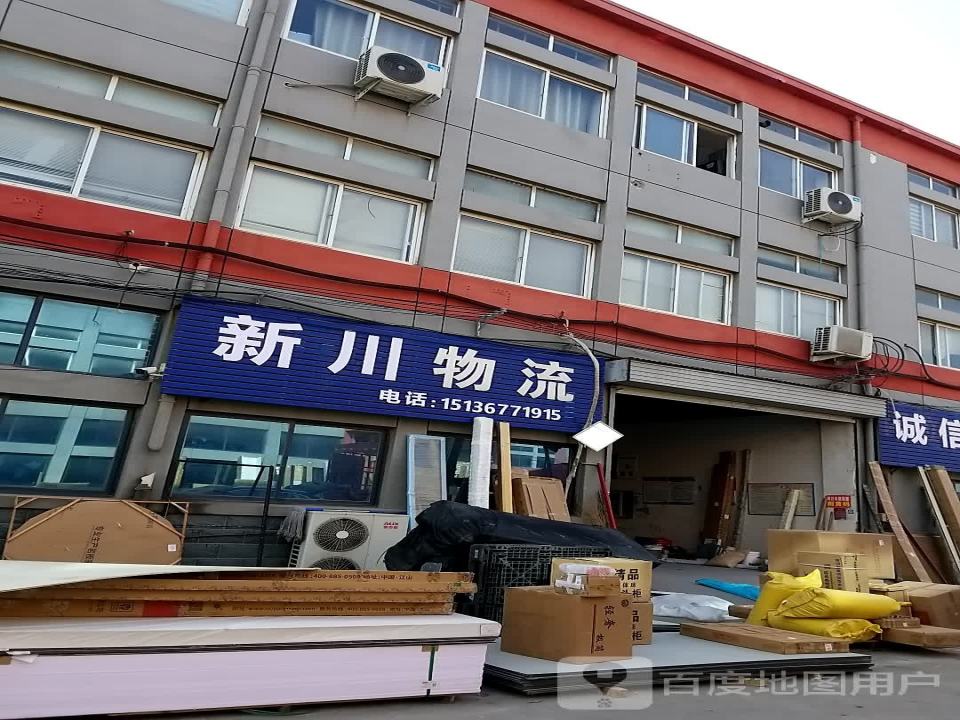 新川物流