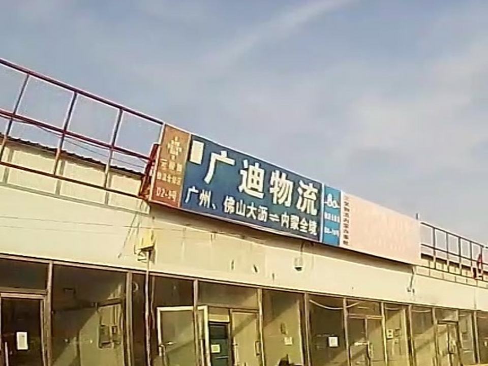 广迪物流
