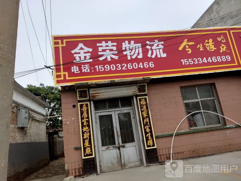 金荣物流
