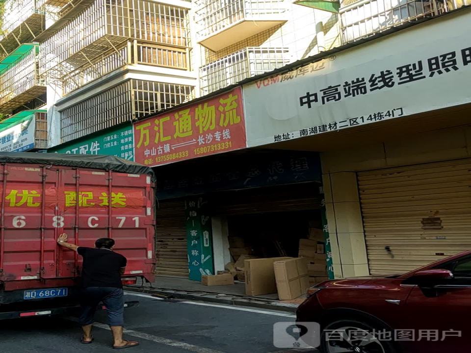 万汇通物流
