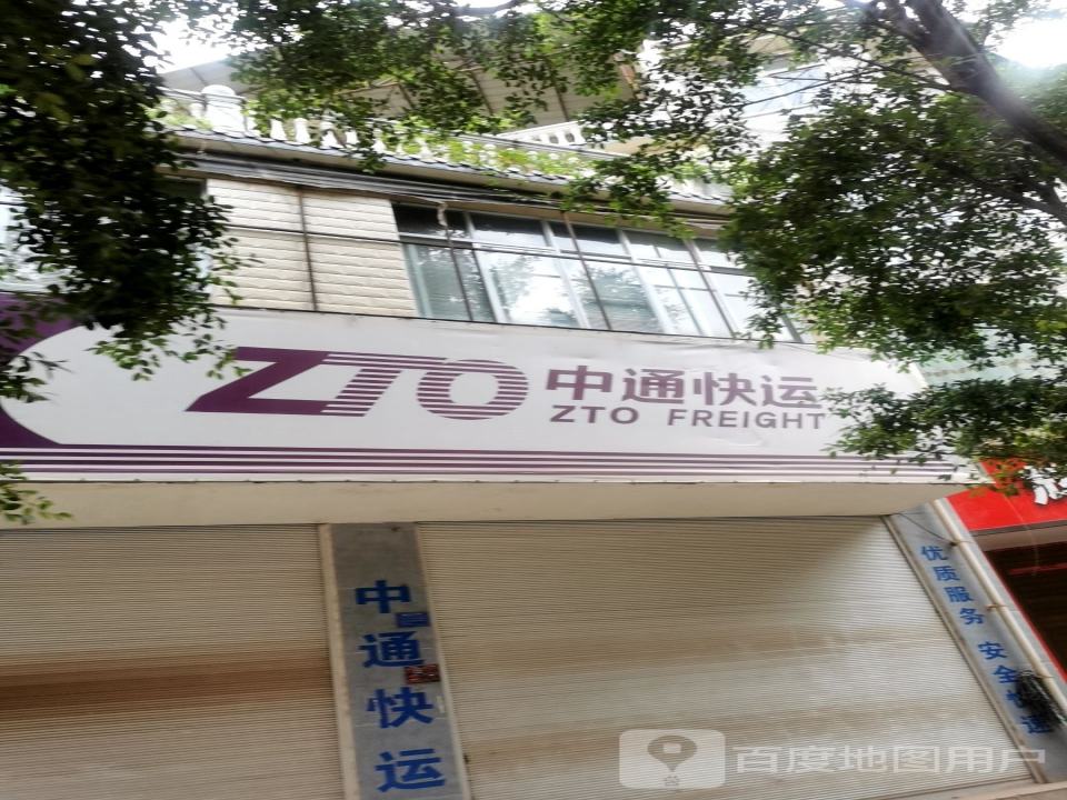 南涧中通快运