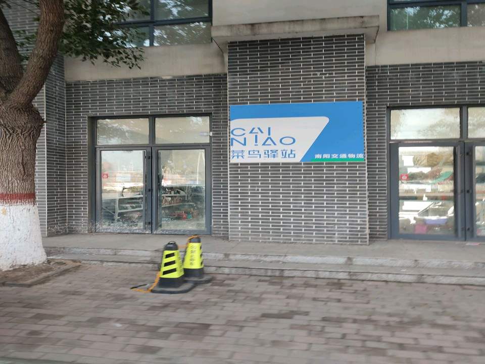 南阳交通物流(卧龙路店)