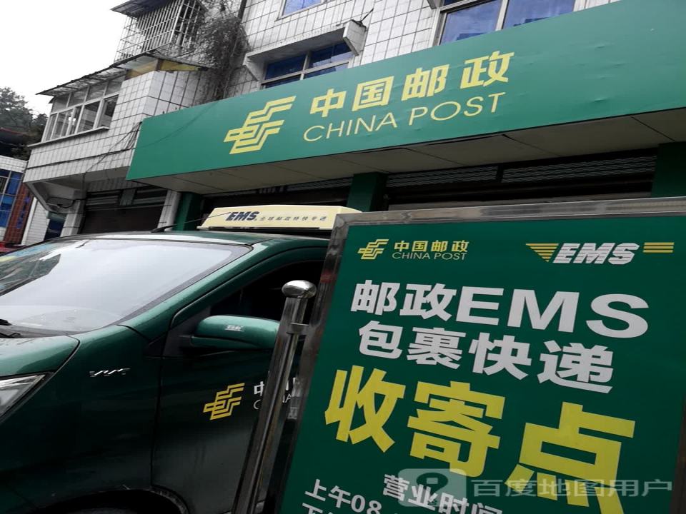 邮政快递包裹二道河收寄点(伍家坡街店)