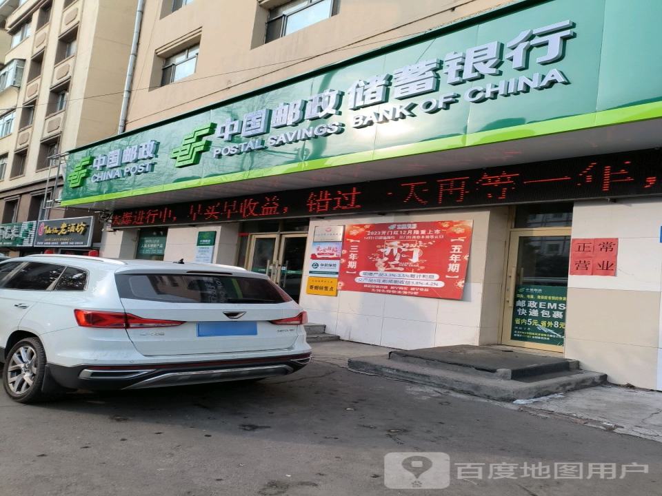 中国邮政(红旗路支局)