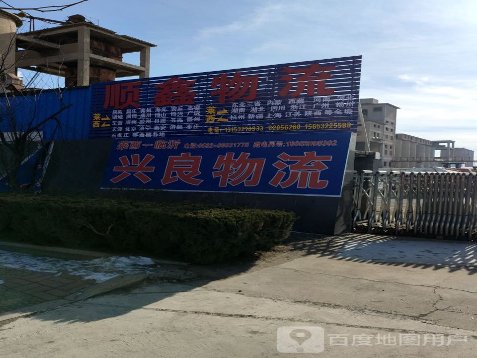 顺鑫物流(文化路店)