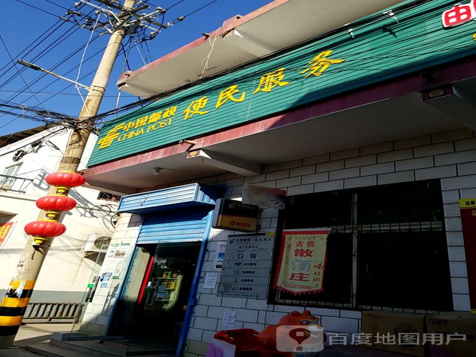 中国邮政
