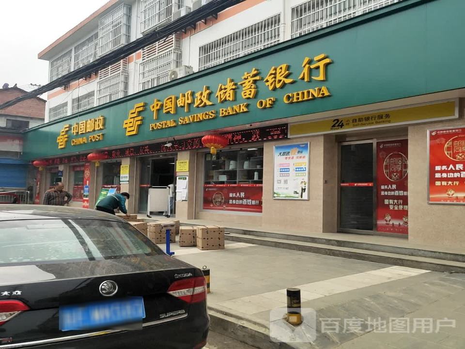 中国邮政(天明邮政所)