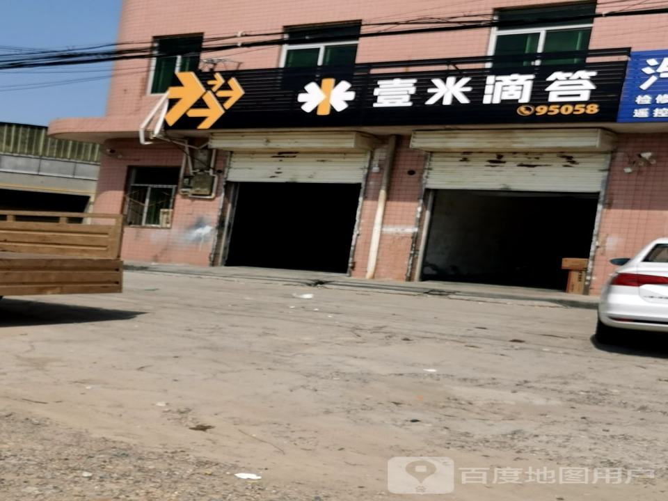 壹米滴答澄城县营业部
