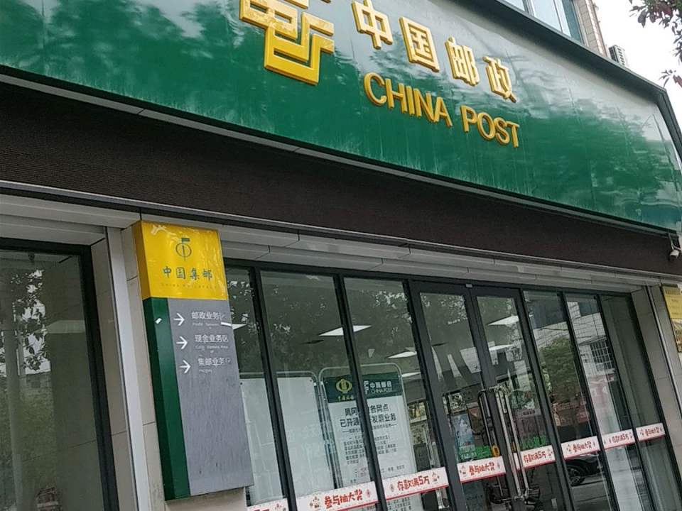 中国邮政(凤冈县邮政局)