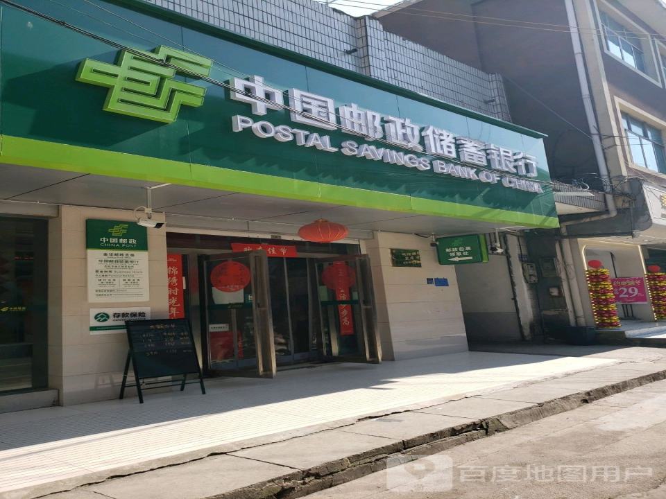中国邮政(金华邮政支局)