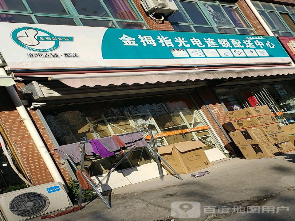 金拇指光电连锁配送中心