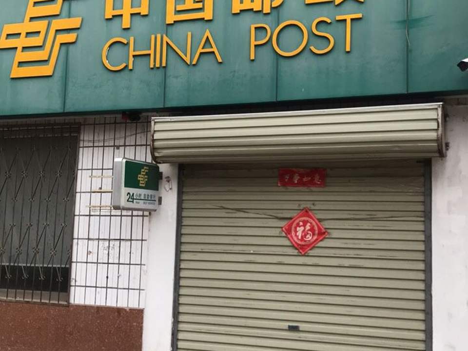 中国邮政(莽张邮政支局)