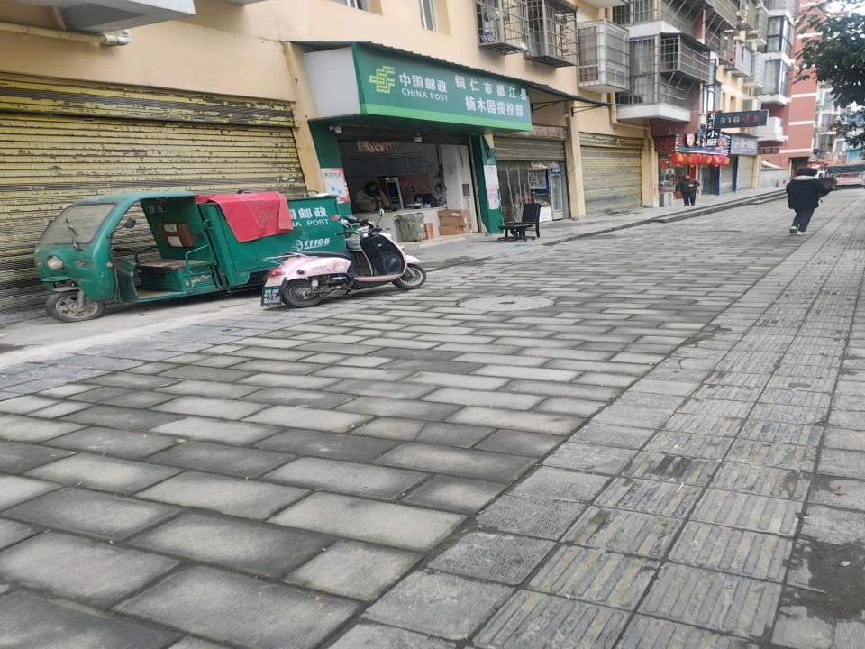 中国邮政铜仁市德江县楠木园揽投部