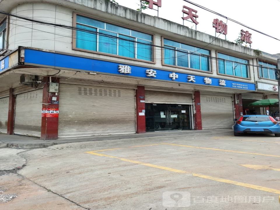 中天物流(凤阳大道店)