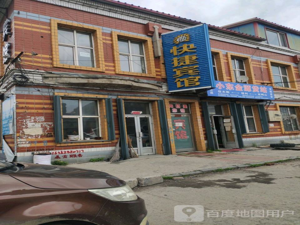 小东金源货站