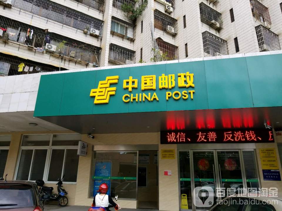 中国邮政(海甸二西路店)