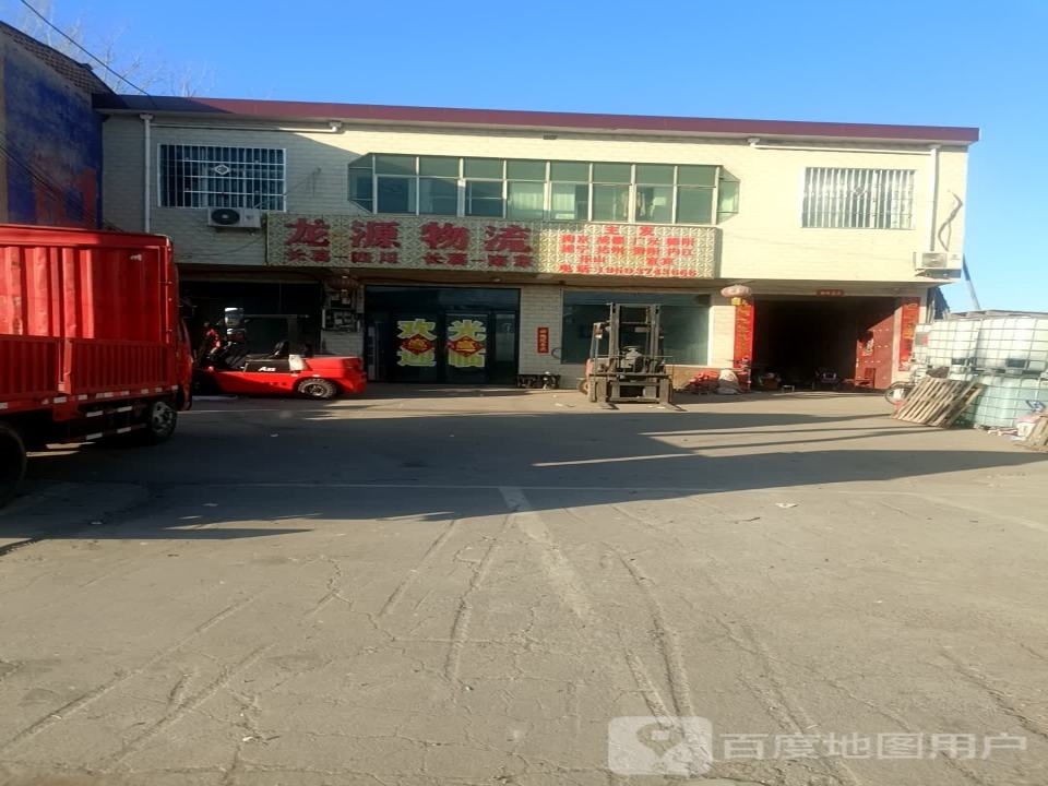 龙源物流