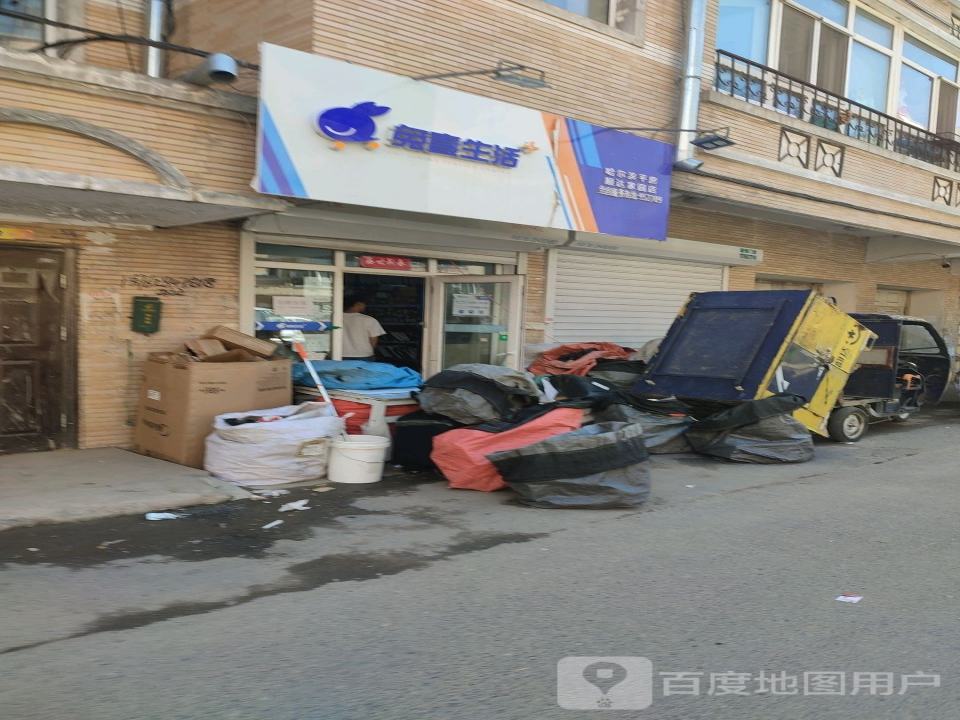 兔喜生活(文海街店)