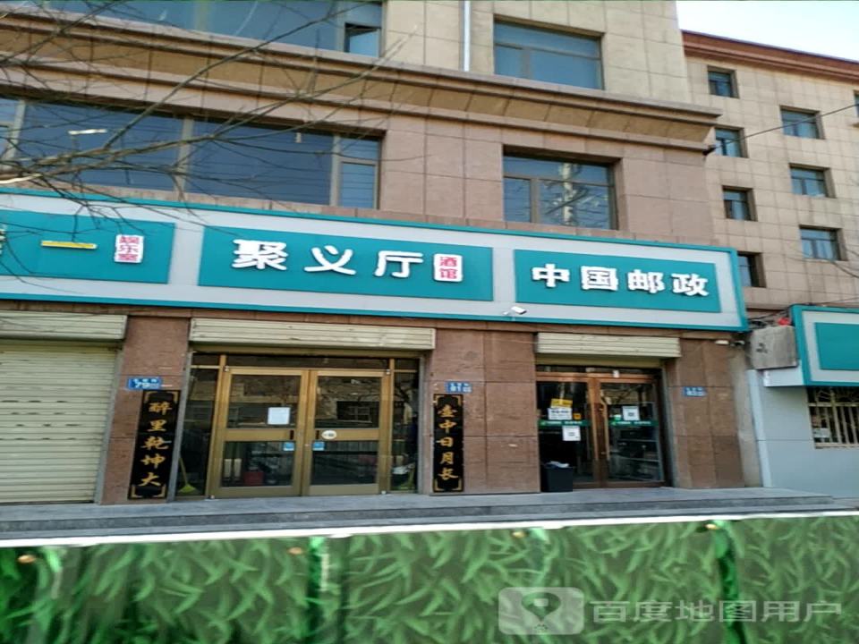 中国邮政