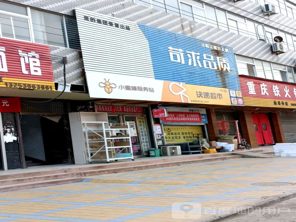 小蜜蜂服务站(X032店)