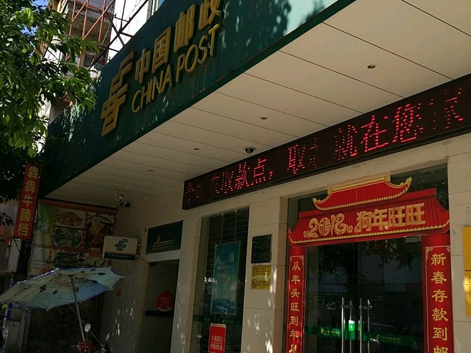 中国邮政集团有限公司(广东省化州市河东支局)