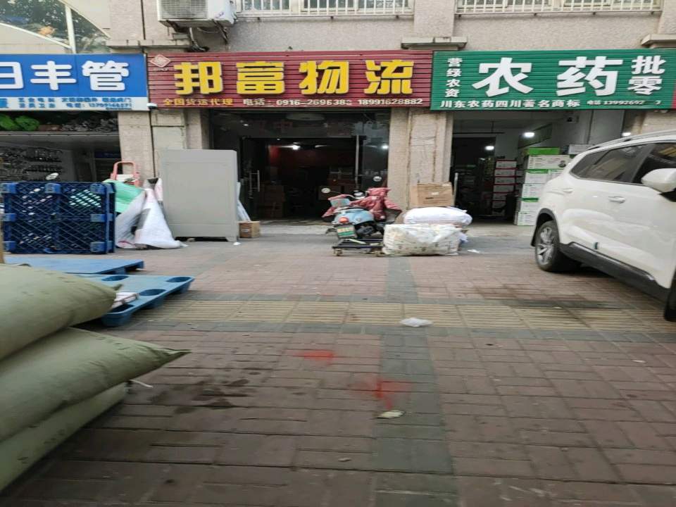 汉中邦富物流