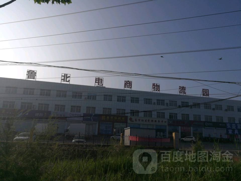 鲁北电商物流园