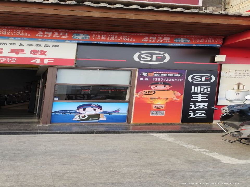 顺丰速运(国立分店)