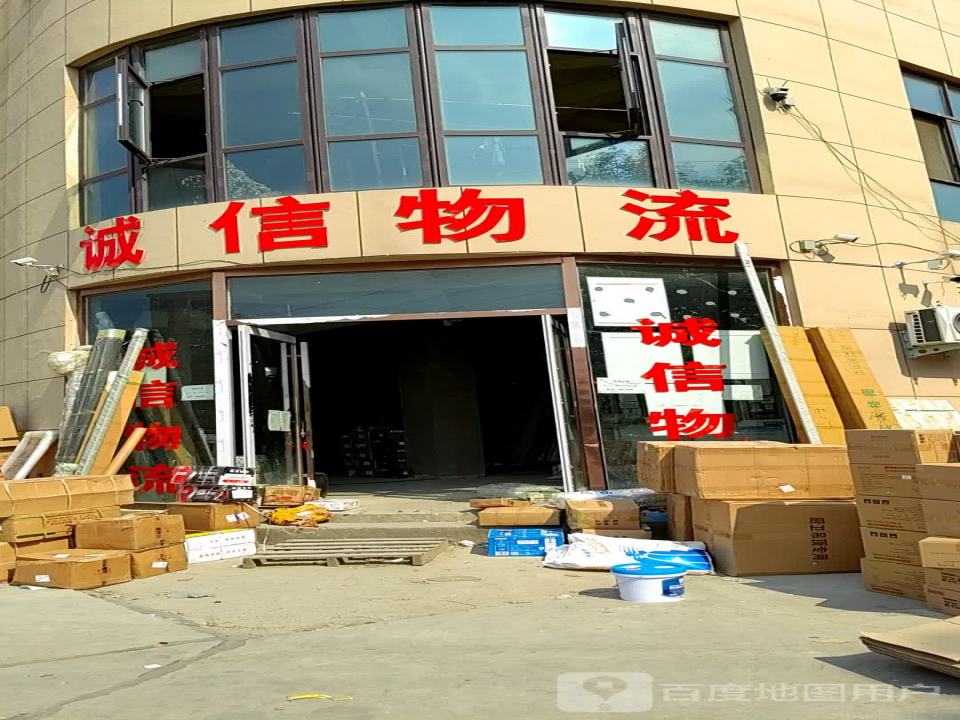 诚信物流