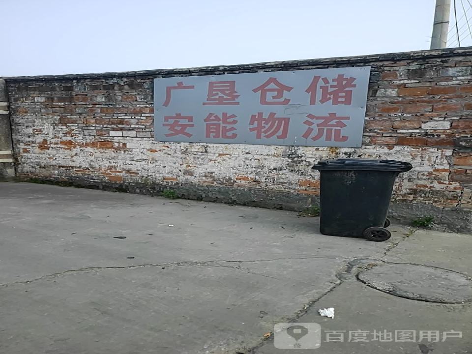 安能物流(天河大观路网点)