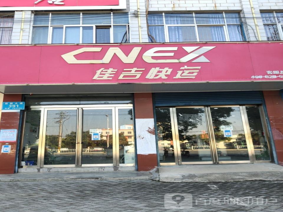 佳吉快运(梁祝大道店)