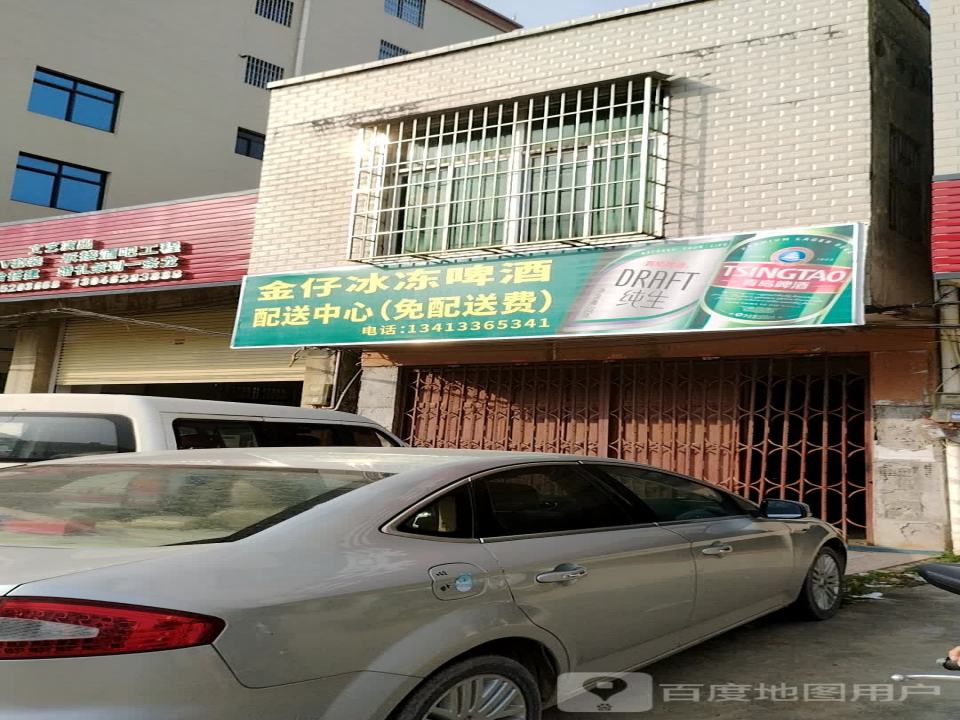 金仔冰冻啤酒配送中心