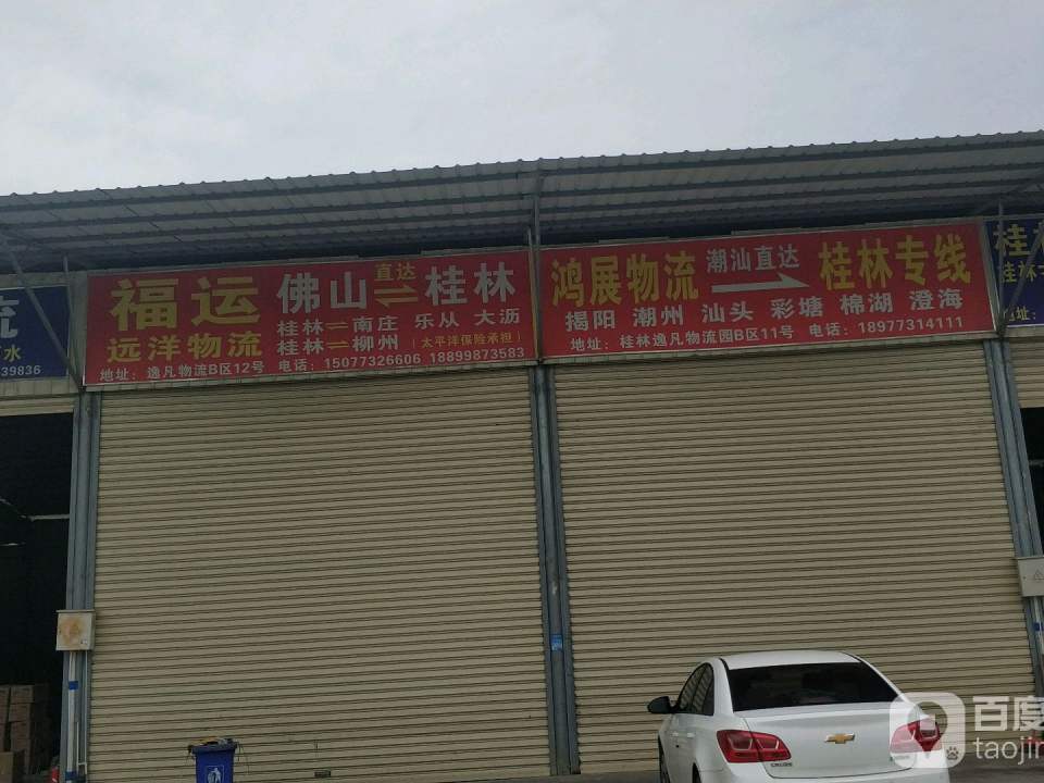 鸿展物流