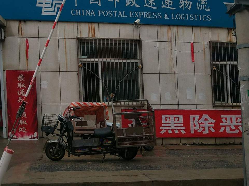 中国邮政(双辽市邮政局)