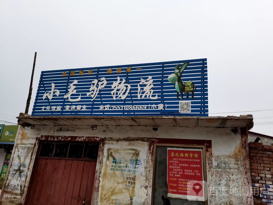 小毛驴物流