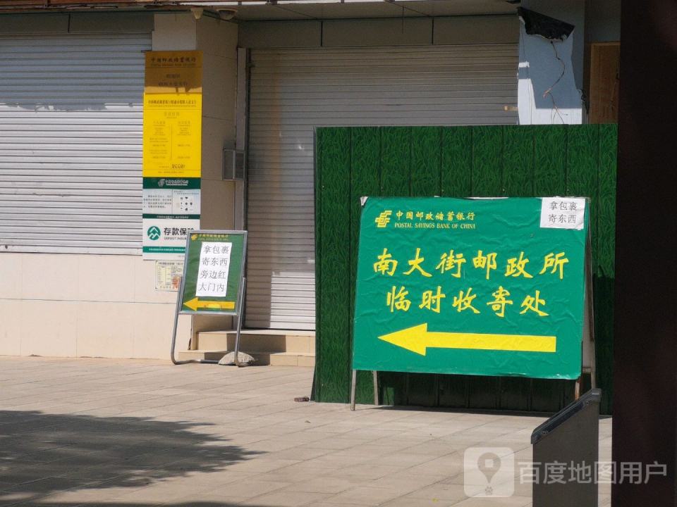 中国邮政集团公司(昭通市投递局)
