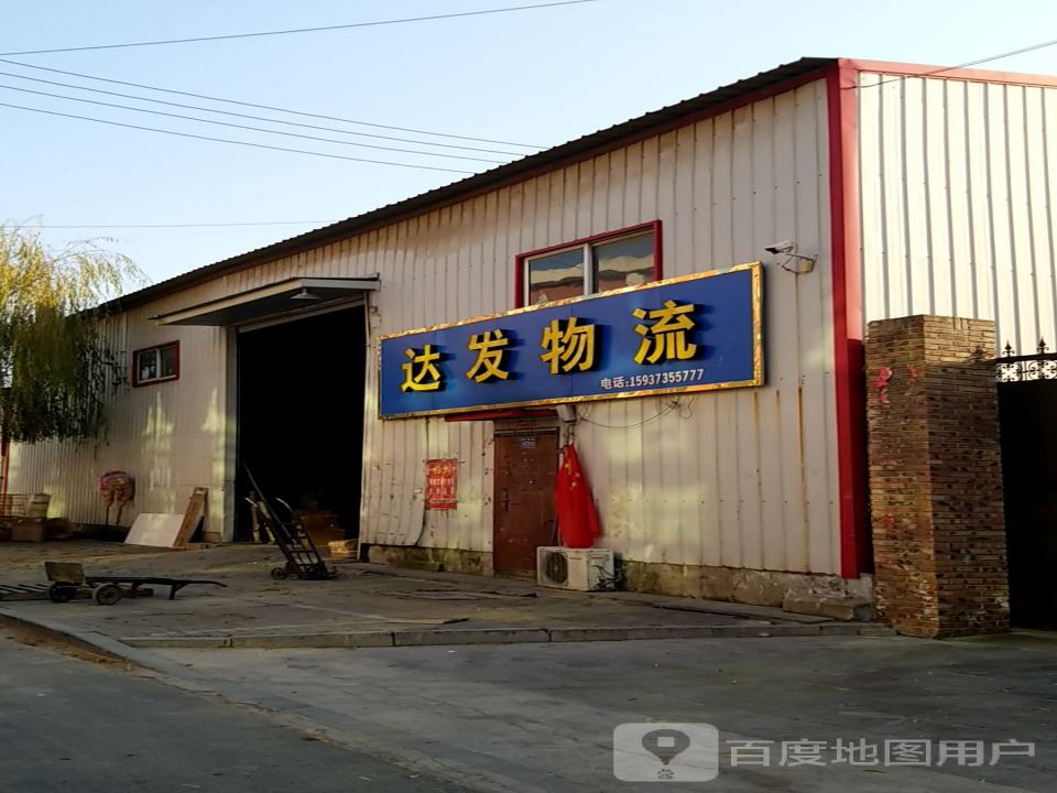 达发物流(内环路店)