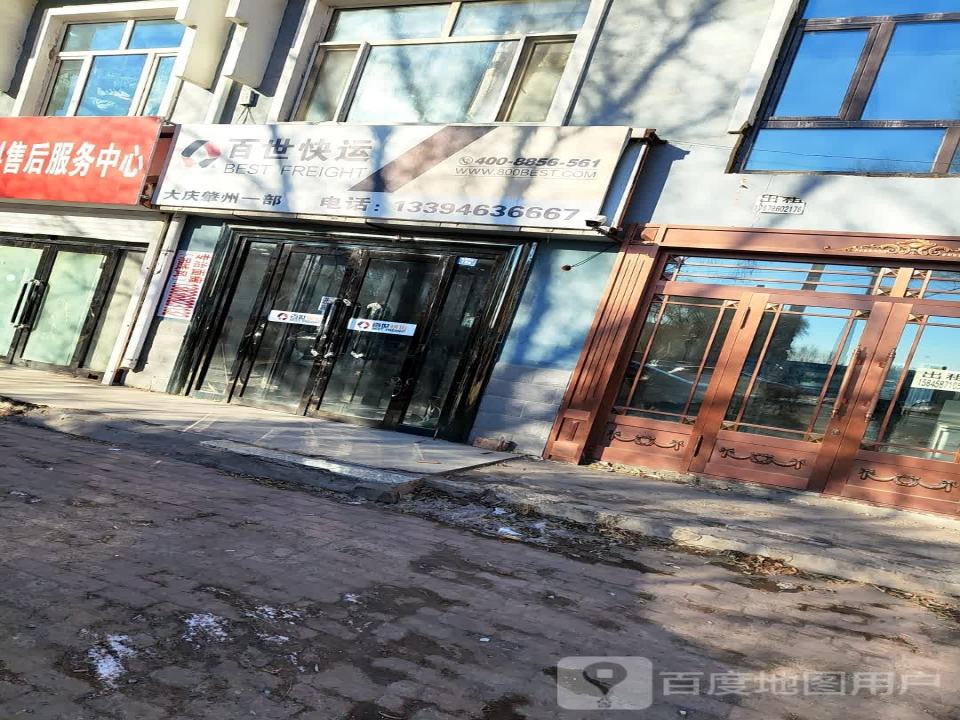 百世快运(南环东路店)