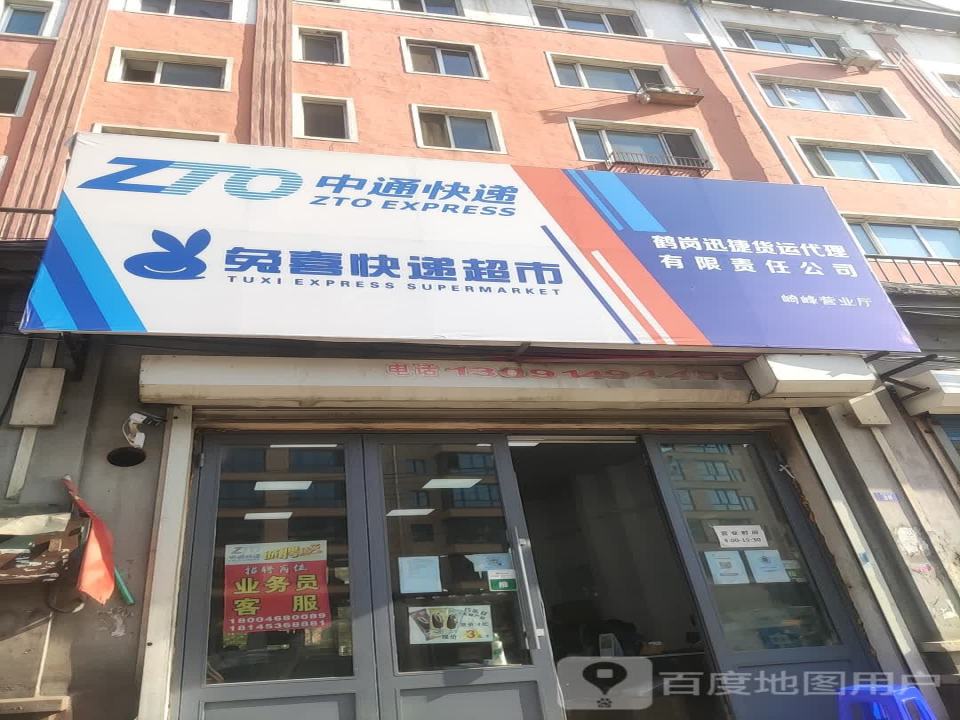 熊猫快收快递超市
