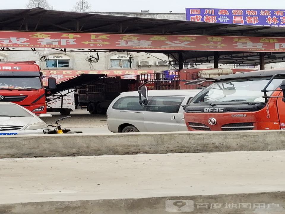 金牛区合鑫安货运部
