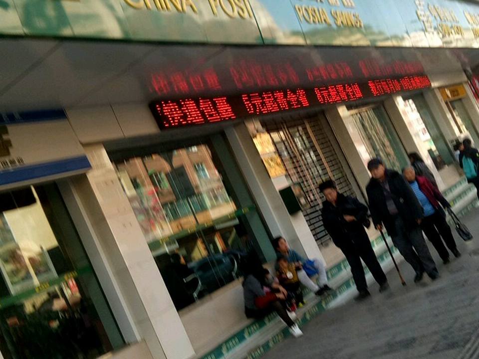 中国邮政(洪山路邮政支局)