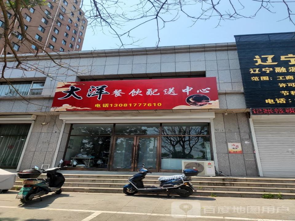 大洋餐饮配送中心