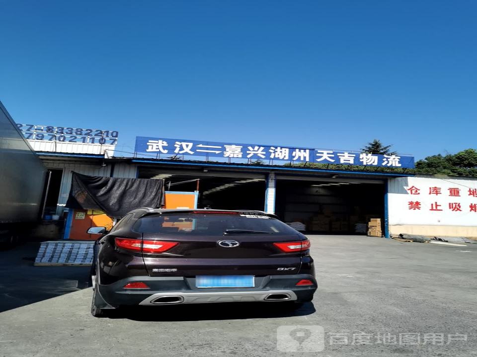 天吉物流